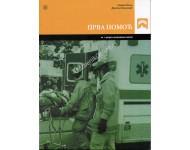 PRVA POMOĆ - za prvi razred medicinske škole Autori: VEŽA ZLATKO  , 	 PAVLOVIĆ DRAGANA  KB broj: 21729